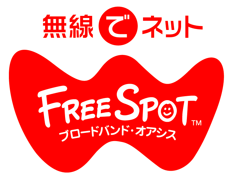 Wi-Fiフリースポット