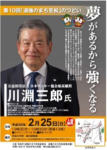 第10回道徳のまち笠松のつどい