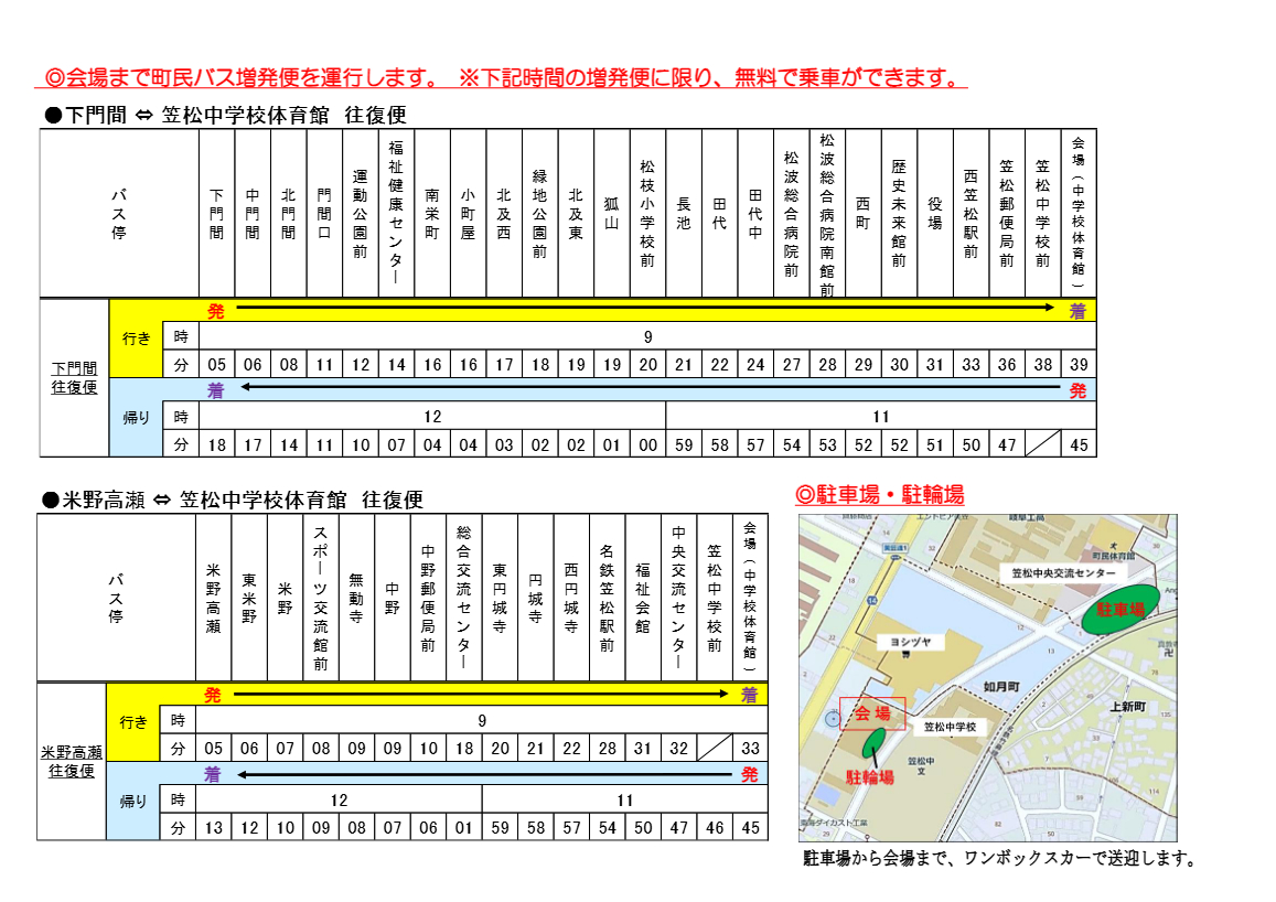 R8チラシ裏(バス運行時刻表) R8チラシ裏(バス運行時刻表)