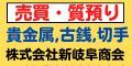 株式会社新岐阜商会