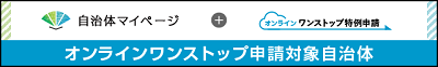 自治体マイページ.png
