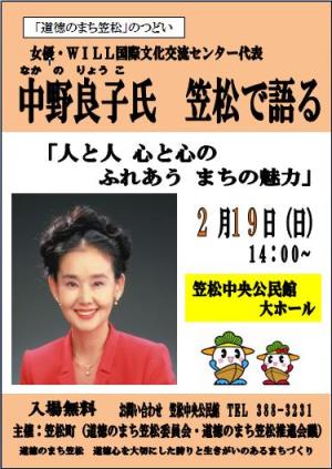 中野良子氏講演会開催ポスター