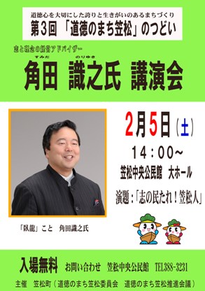 角田識之氏講演会開催案内ポスター