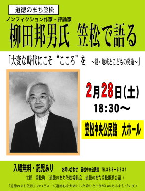 柳田邦男氏講演会開催案内ポスター