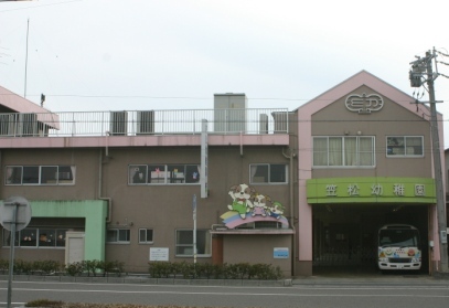笠松幼稚園 笠松幼稚園