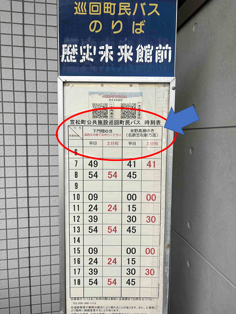 バス時刻表イメージ