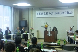 笠松町女性の会設立総会の写真