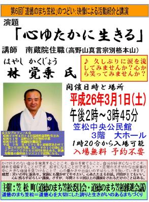 林覚乗氏講演会ポスター