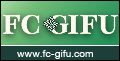FC岐阜公式サイト