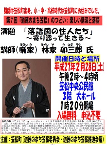 林家卯三郎氏講演会ポスター