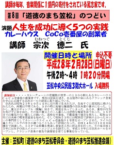 宗次徳二氏講演会ポスター