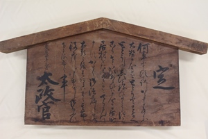 第二札