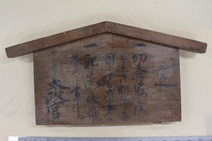 第三札