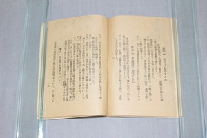 防災指導要領