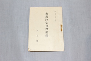 防災指導要領