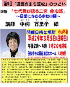 中桐万里子氏講演会ポスター