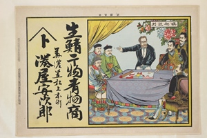 湊屋安次郎