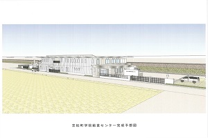 新学校給食センター完成予想図.jpg