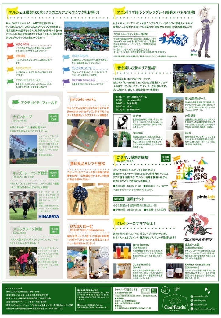 みんなハッピー！かさマルシェVol.7開催 | 笠松町