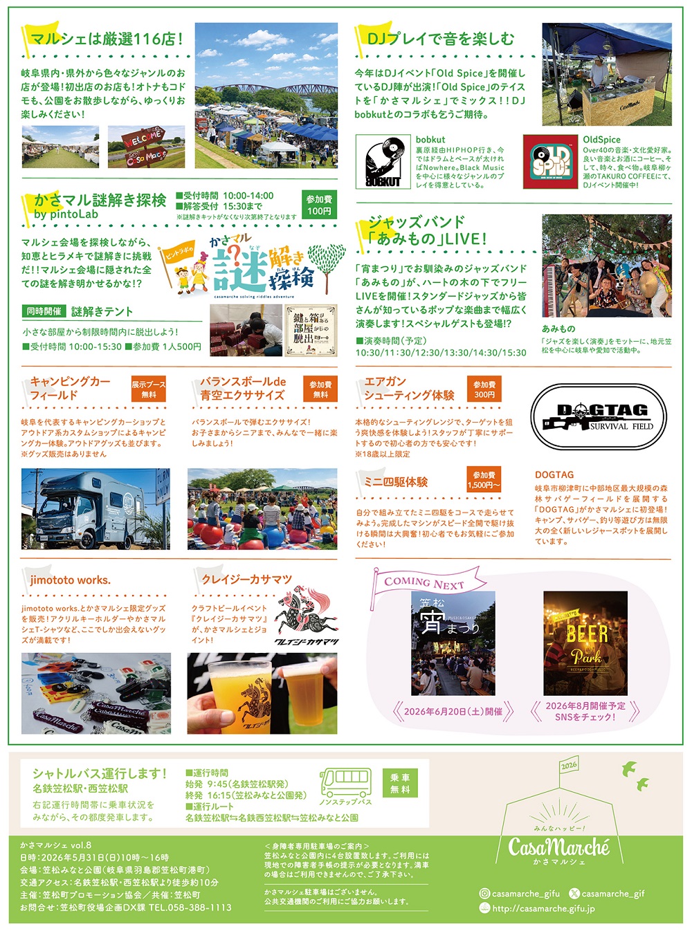 みんなハッピー！かさマルシェVol.8開催 | 笠松町