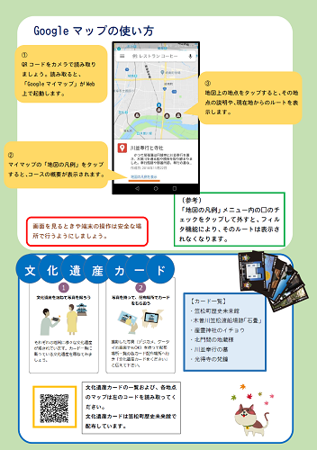 笠松町の文化財めぐり