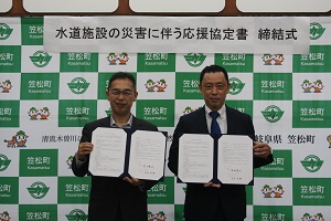 応援協定書締結写真