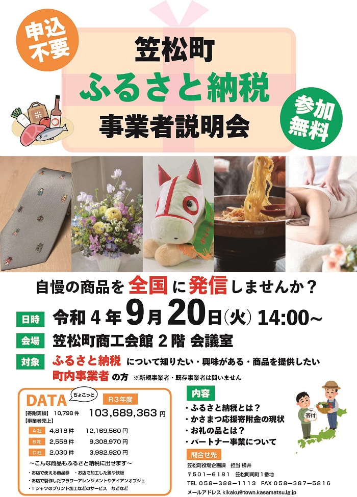 ふるさと納税事業者説明会 .jpg