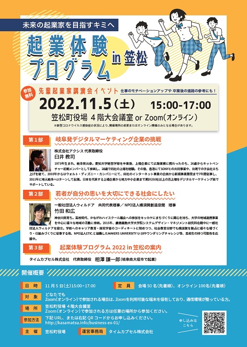 起業講演会