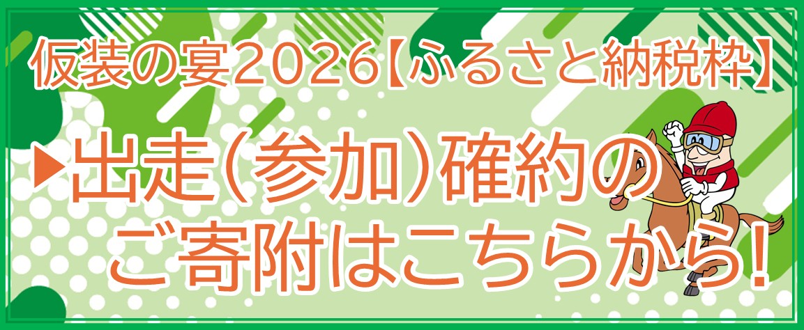 ふるさと納税バナー