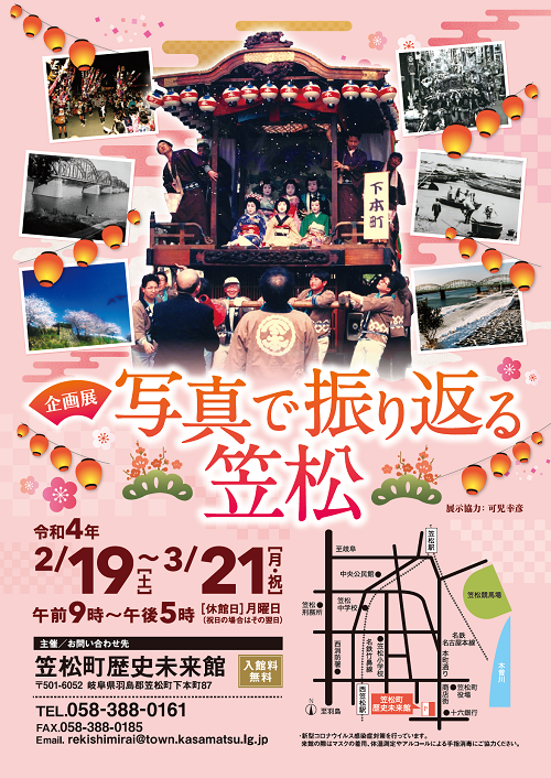 企画展「写真で振り返る笠松」 企画展「写真で振り返る笠松」