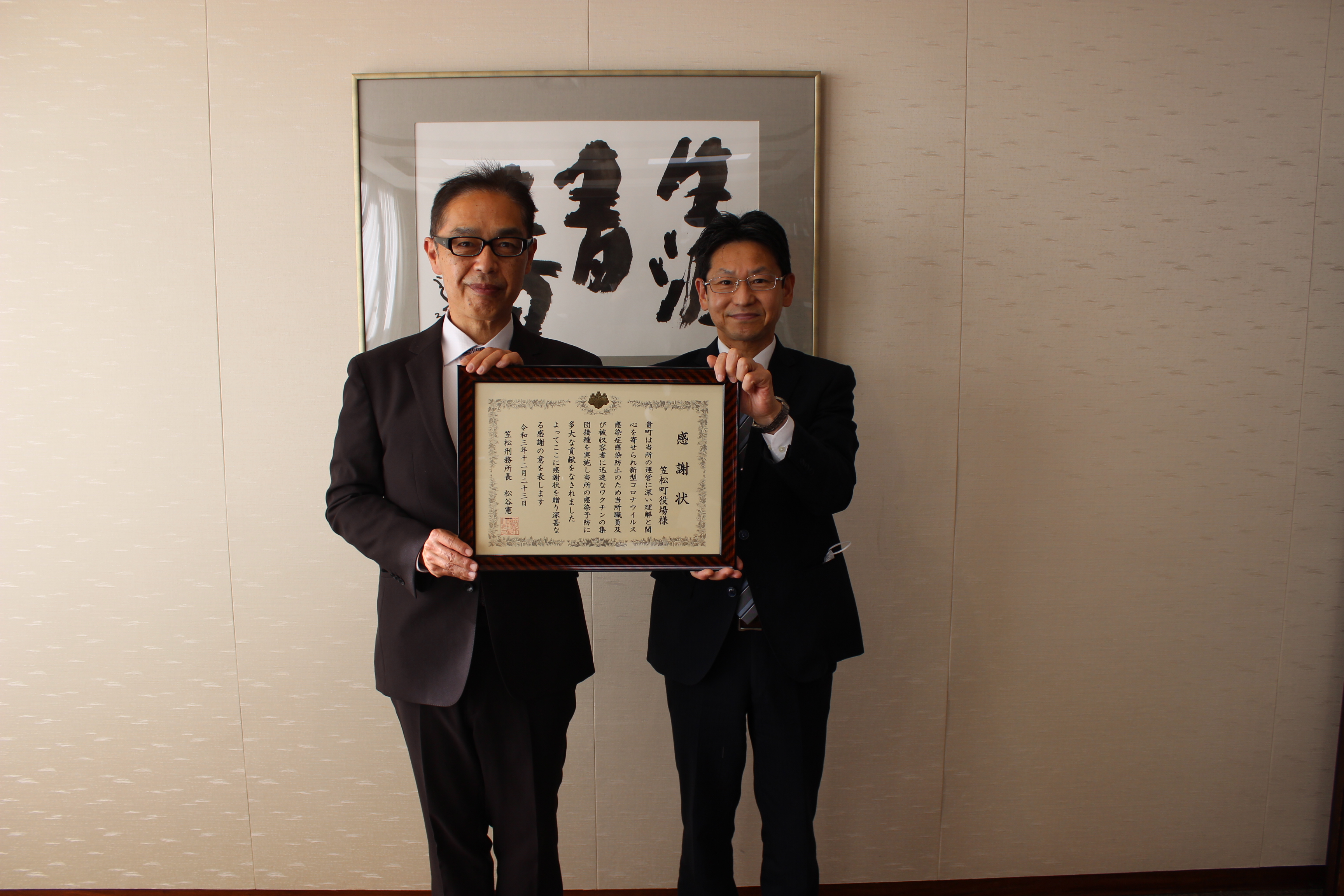 刑務所感謝状.JPG