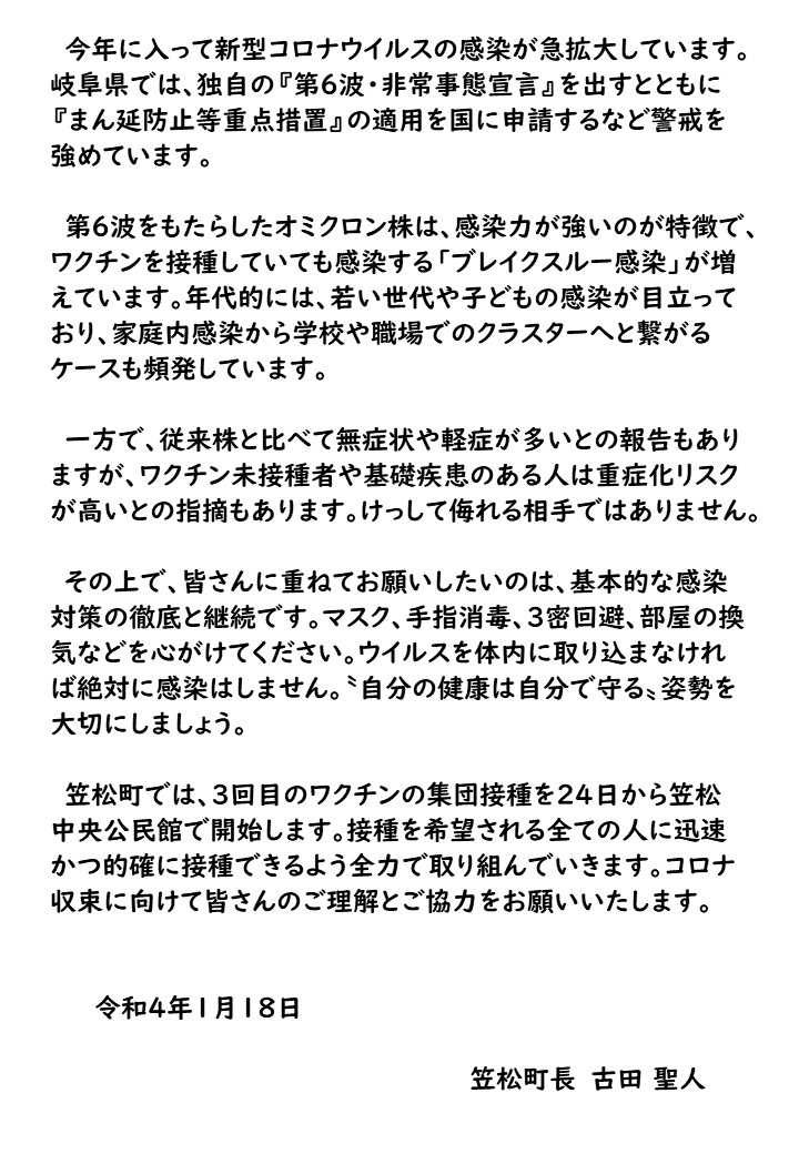 0118町長メッセージ.JPG