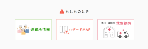 もしものとき
