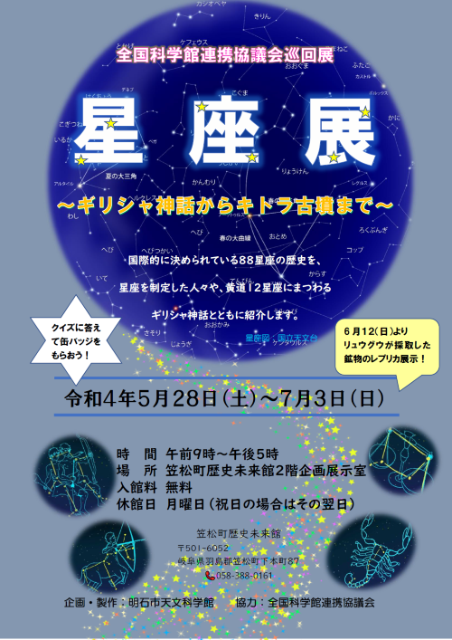 星座展500.png
