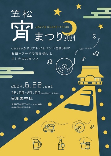 宵まつりチラシ表
