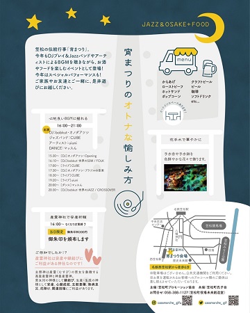 宵まつりチラシ裏