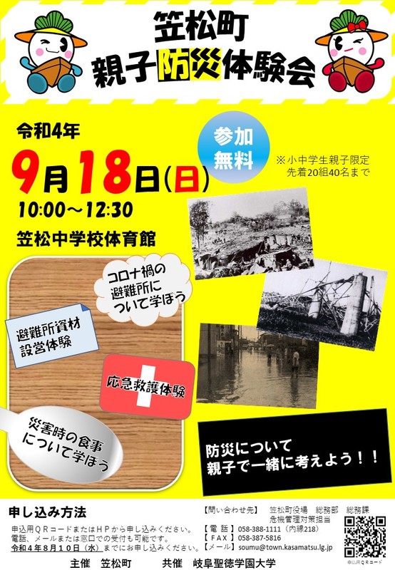 親子防災体験会チラシ.jpg