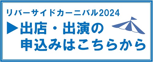 お申込みバナー