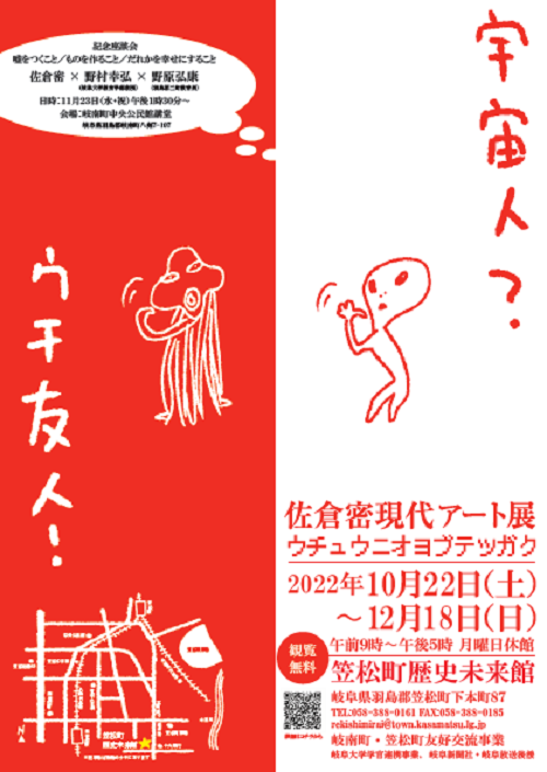 【校了】佐倉密現代アート展ポスター.PNG