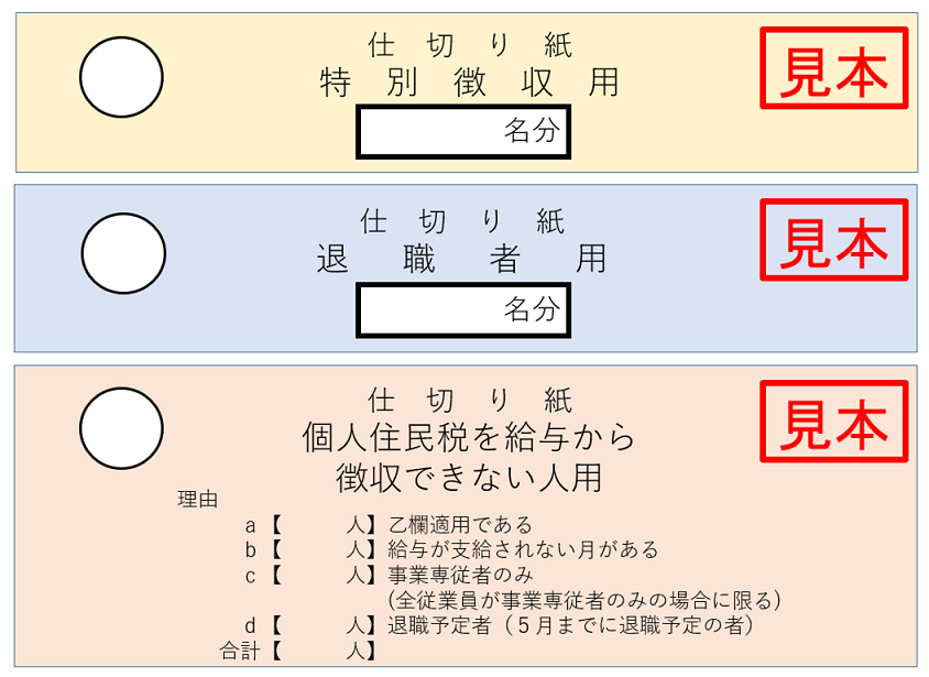 仕切り紙