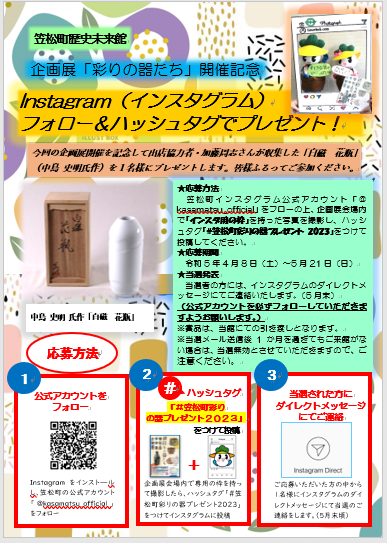 インスタチラシ.PNG