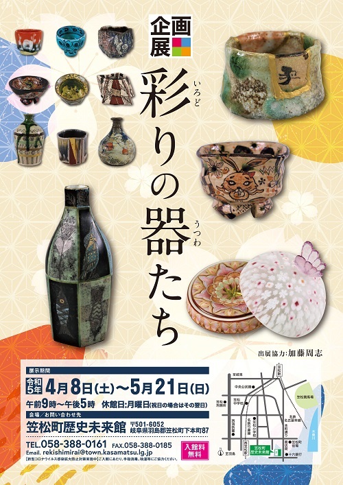 HP彩りの器たち.jpg