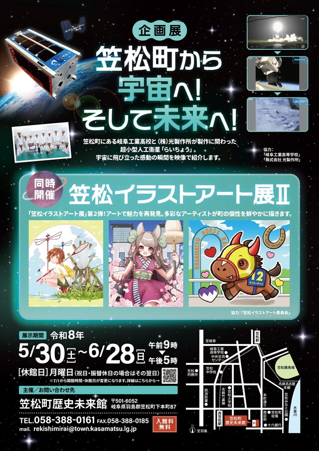 笠松から宇宙へポスター