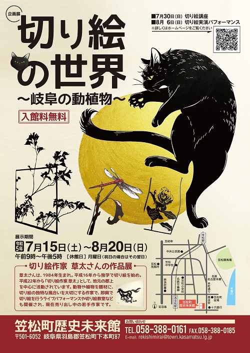 切り絵の世界～岐阜の動植物～.jpg