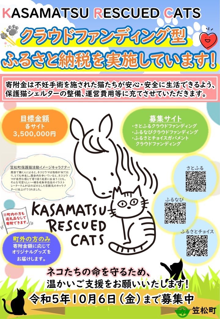 クラファンチラシ (1).jpg