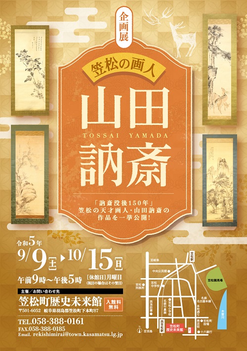 「笠松の画人　山田訥斎」ポスター.jpg