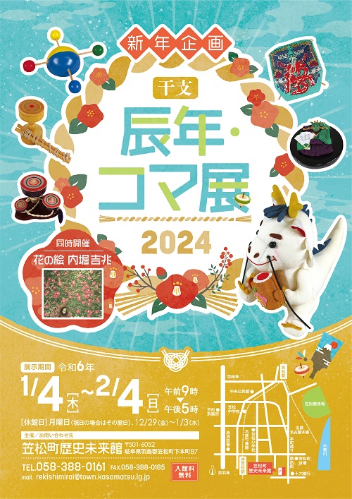 HPリサイズ干支辰年・コマ展.jpg