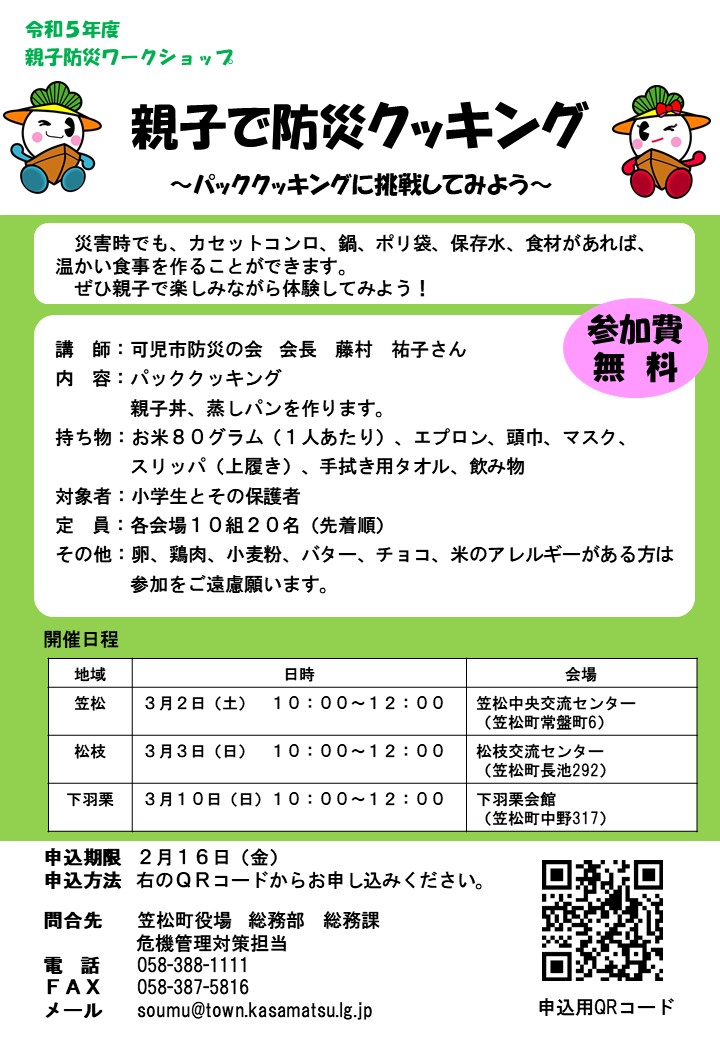 親子防災ワークショップチラシ.jpg