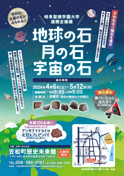 地球の石 月の石 宇宙の石.jpg