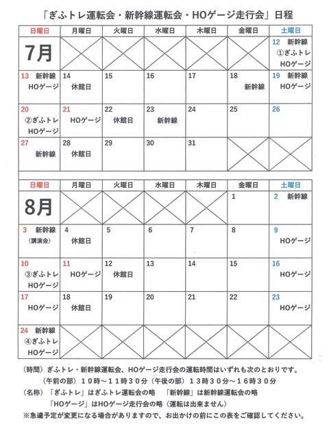 運転会走行会日程
